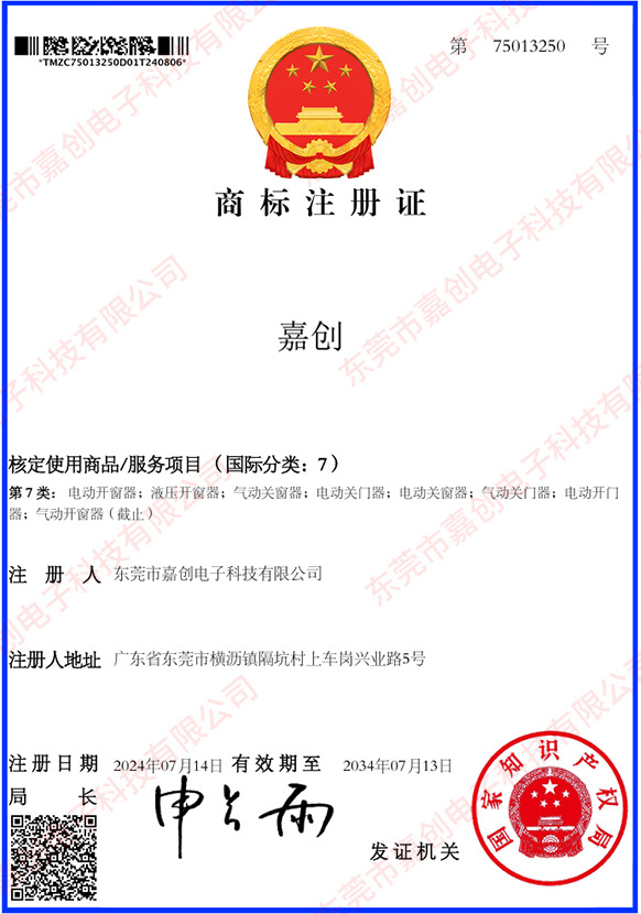 商标注册证