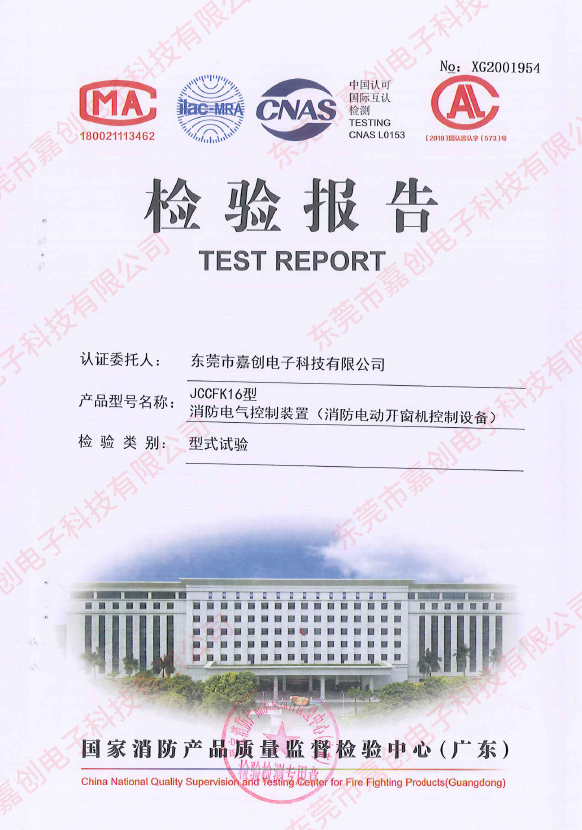 JCCFK16型检验报告-型式试验