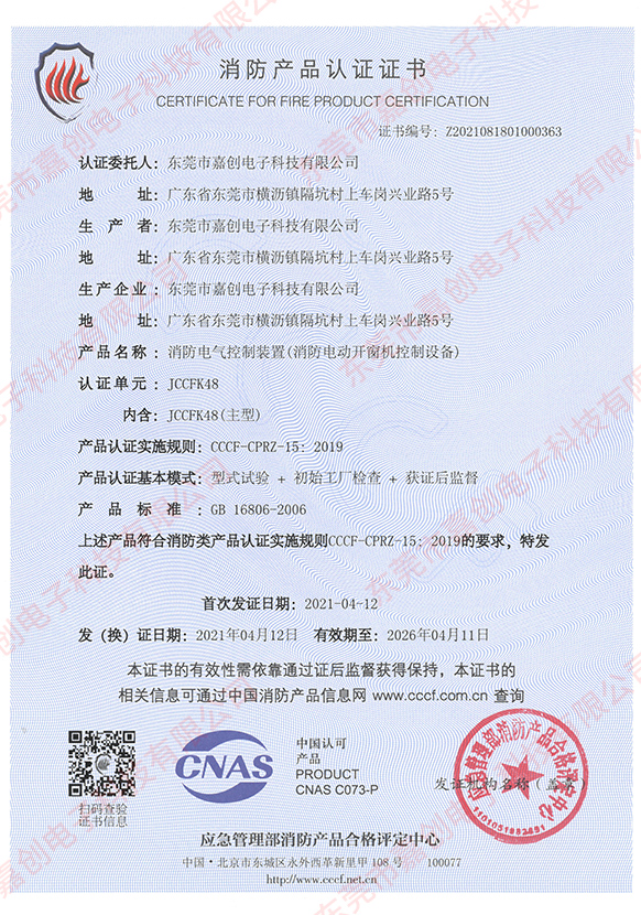 消防产品认证证书