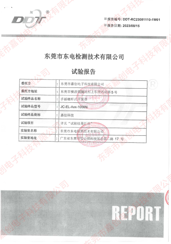EL手摇螺杆式开窗器试验报告