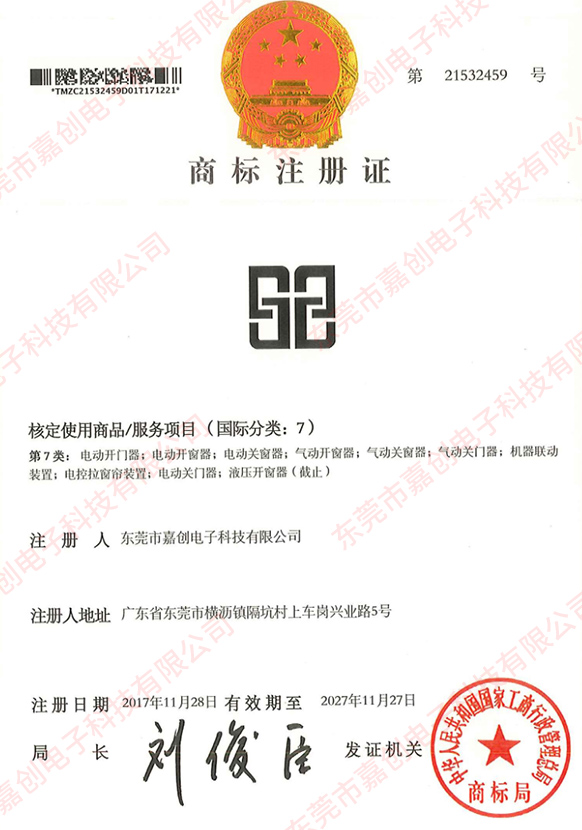商标注册证