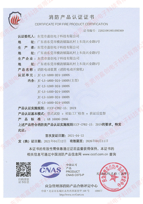 消防产品认证证书