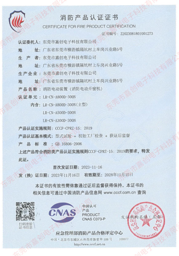 消防产品认证证书