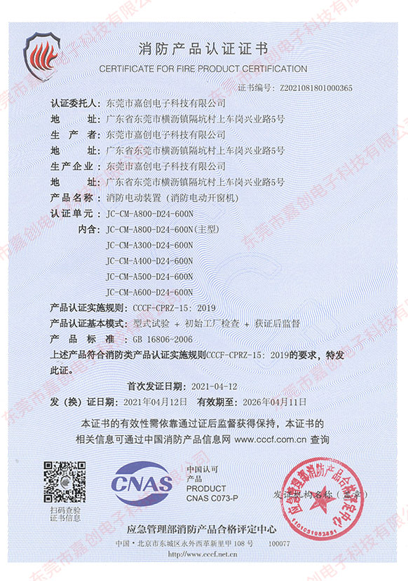 消防产品认证证书