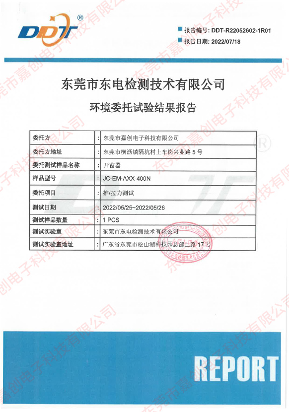 EM-环境委托试验结果报告