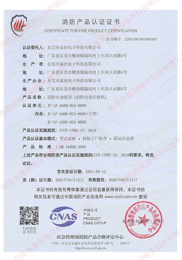 消防产品认证证书