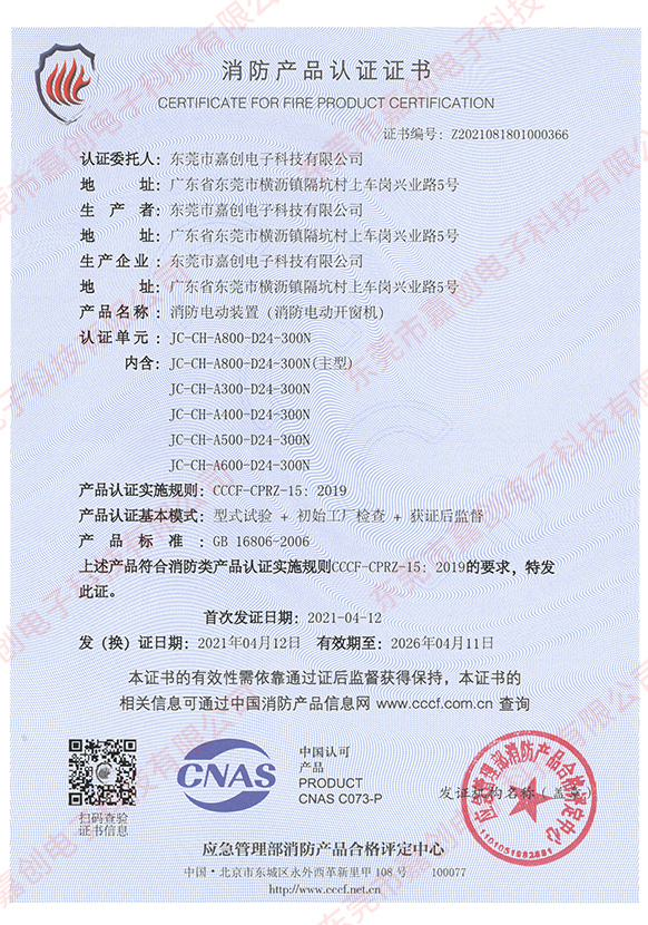 消防产品认证证书